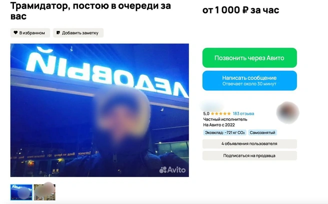 Источник: скриншот с сайта объявлений