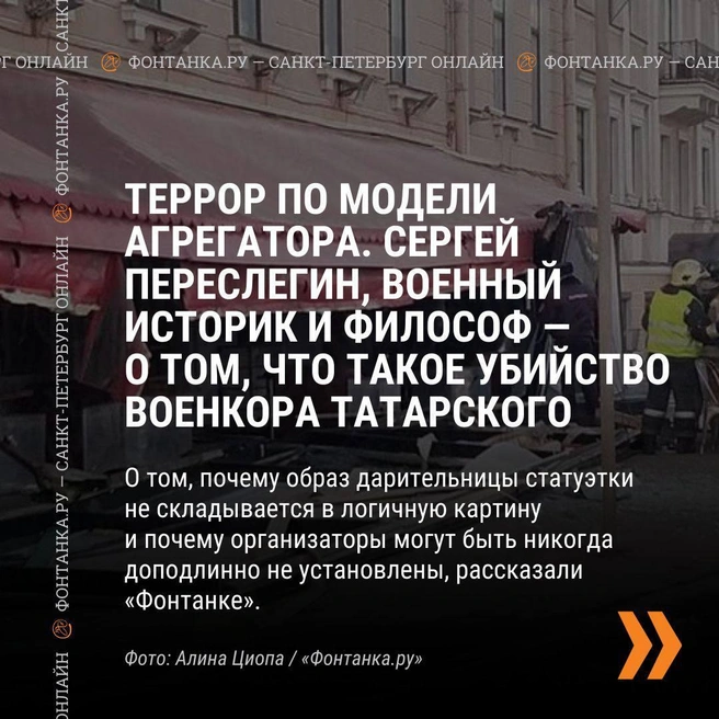 Тестирование нового типа террора. Сергей Переслегин — о теракте на Университетской набережной | www.fontanka.ru