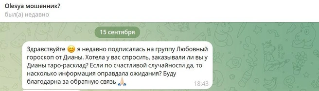 Переписка началась с этого сообщения | Источник: Скриншоты из Telegram