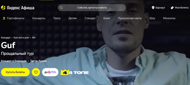 Артист ездит по городам России с прощальным туром | Источник: afisha.yandex.ru