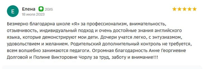 Отзывы родителей | Источник: языковая школа «Я»