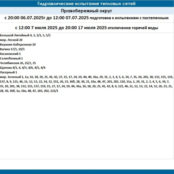 Источник: «Оператор тепловых сетей Иркутска» / Telegram