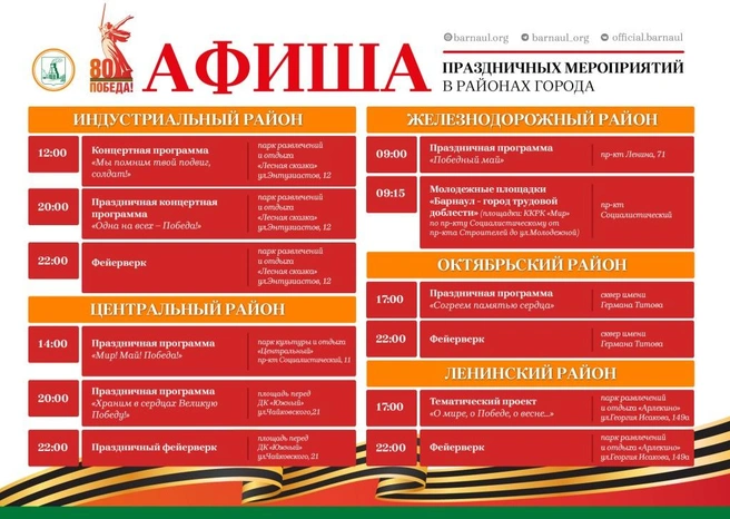 Мероприятия на День Победы в Барнауле | Источник: пресс-служба администрации Барнаула