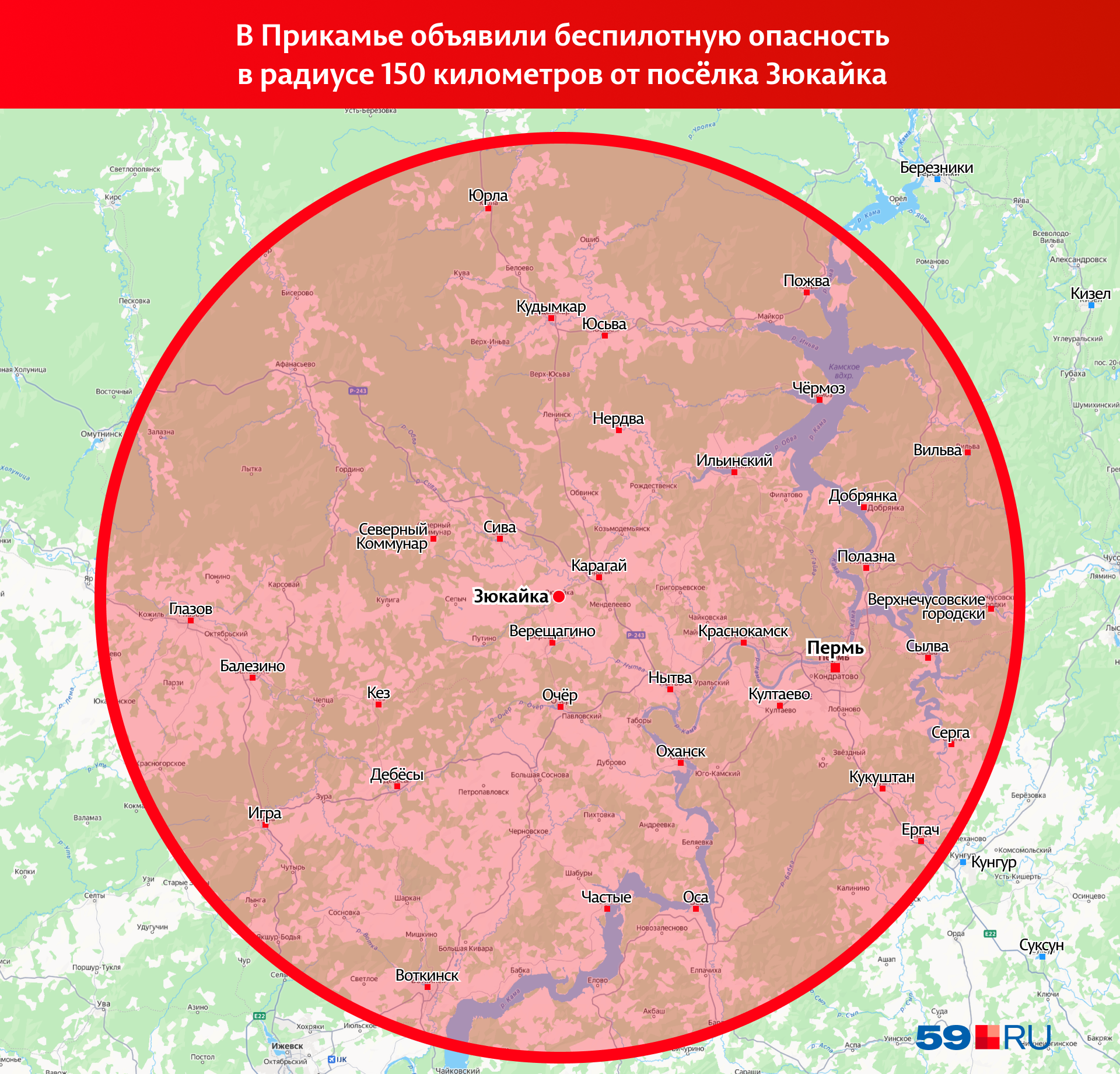 В Прикамье утром объявили беспилотную опасность, ввели «Ковёр» и закрыли аэропорт