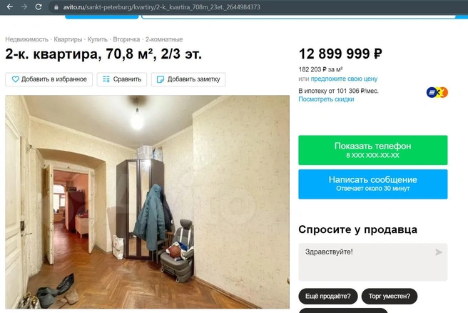 Источник: avito.ru