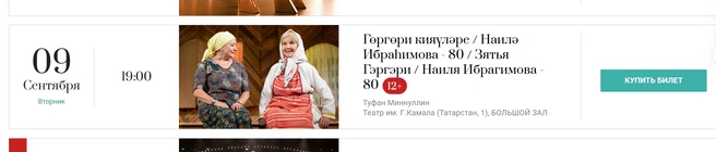 Источник: kamalteatr.ru