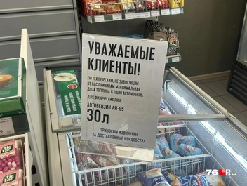Ограничения на АЗС «Татнефть» на Фрунзе касаются бензина АИ-95 | Источник: Екатерина Тарыгина / 76.RU
