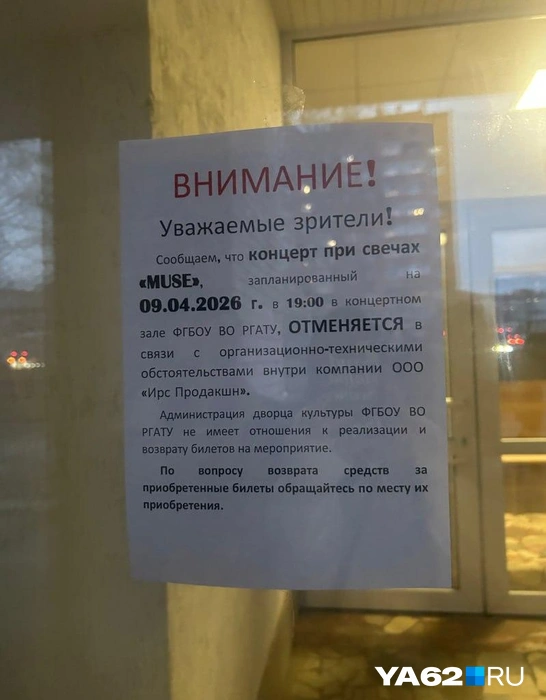 Отмену объяснили «организационно-техническими обстоятельствами» со стороны организатора | Источник: Читательница YA62.RU Марина