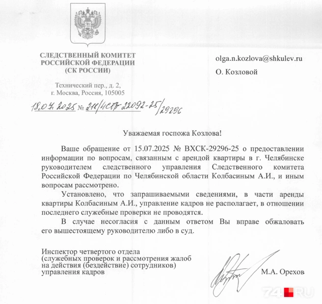 Источник: 74.RU