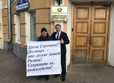Депутат Госдумы присоединился к пикету у здания администрации Рязани | ya62.ru