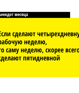 17 лучших анекдотов сентября