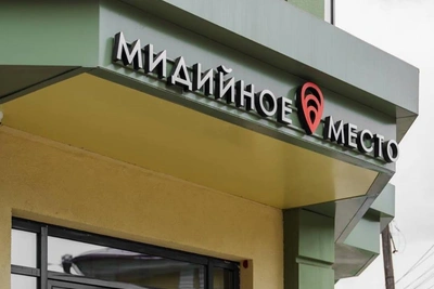 «Мидийное место» в Иркутске закрывается