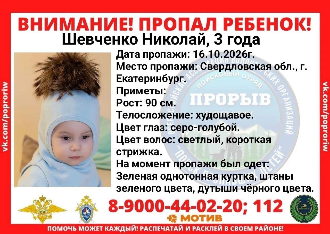 В Екатеринбурге пропала женщина с трёхлетним малышом — что о них известно