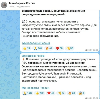 Утром 22 марта в Минобороны сообщили об уничтожении БПЛА в Воронежской области | Источник: Минобороны РФ / max.ru