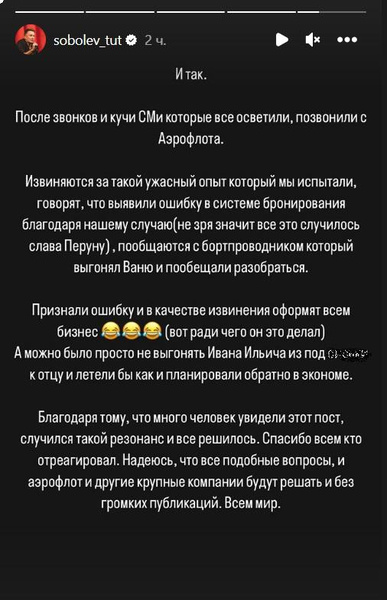 «Аэрофлот» извинился перед Соболевым — с Мальдив вся семья полетит бизнесом