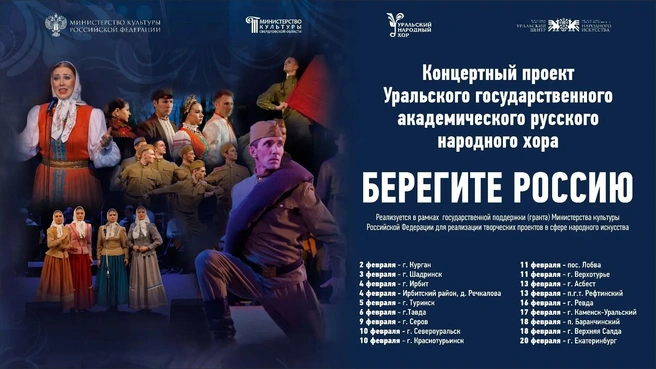 Гастроли охватили множество городов, поселков и деревень области, а также соседний регион | Источник: Уральский центр народного искусства