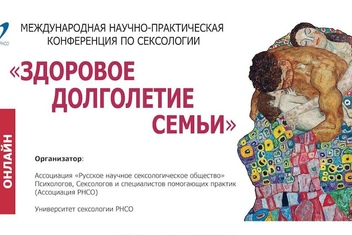 «Здоровое долголетие семьи»: онлайн-конференция по сексологии