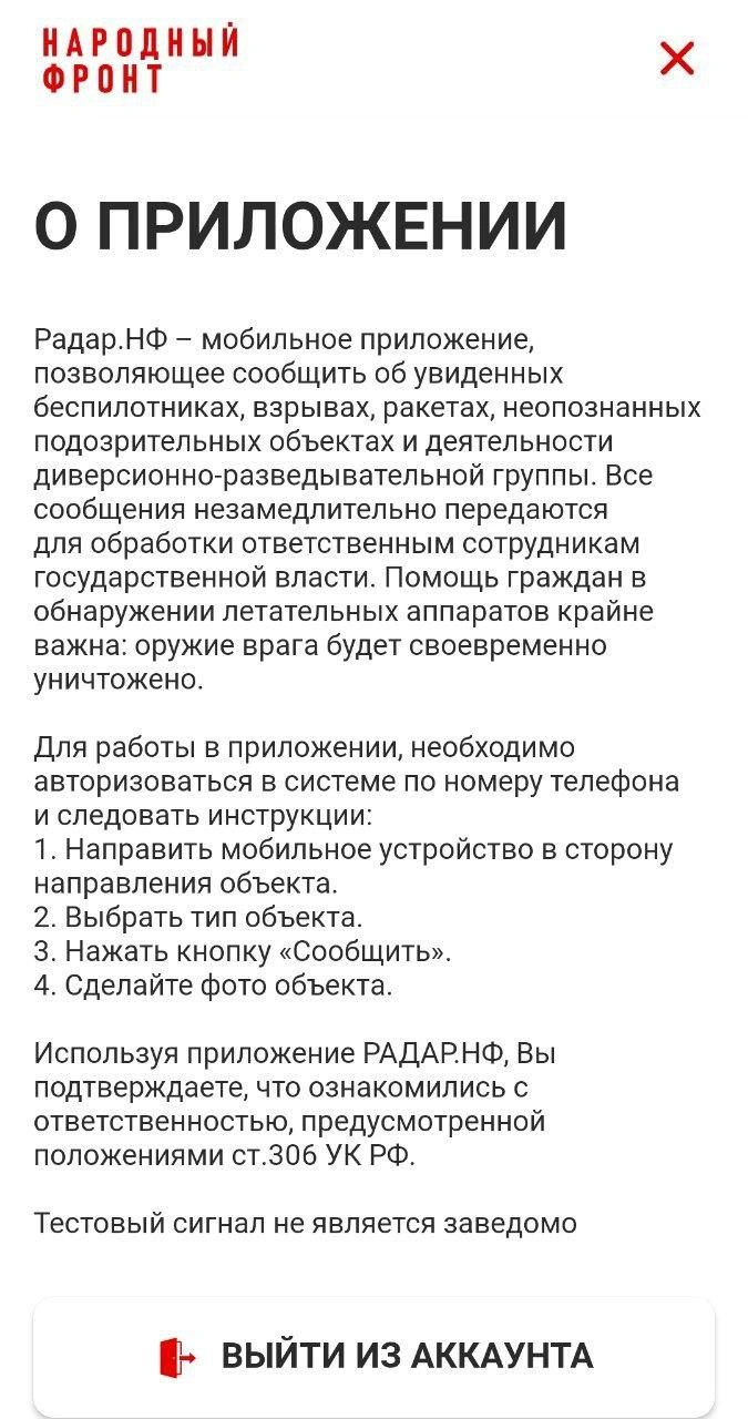 В России создали приложение для отражения атак беспилотников, в программе  можно показать, откуда и куда летят БПЛА, чтобы быстрее информировать  власть - 18 сентября 2023 - МСК1.ру