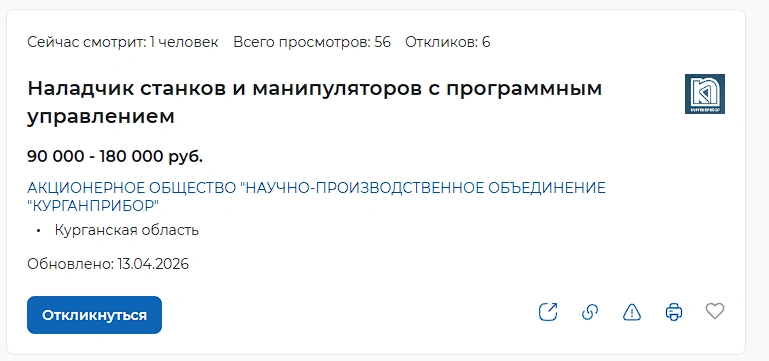 Наладчика станков с ЧПУ ищут на завод Курганприбор | Источник: trudvsem.ru
