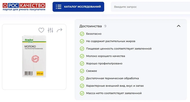 Результаты исследования ультрапастеризованного молока 3,2% «Каждый день» от 2022 года  | Источник: rskrf.ru