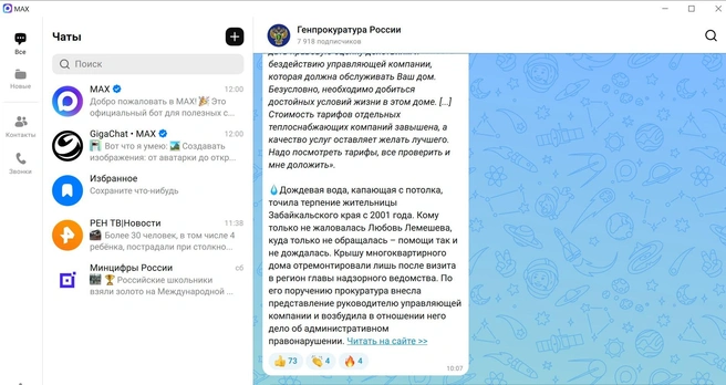 Новое приложение потихоньку наполняется каналами | Источник: MAX