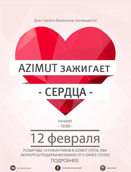 AZIMUT Отель Уфа зажигает сердца | ufa1.ru