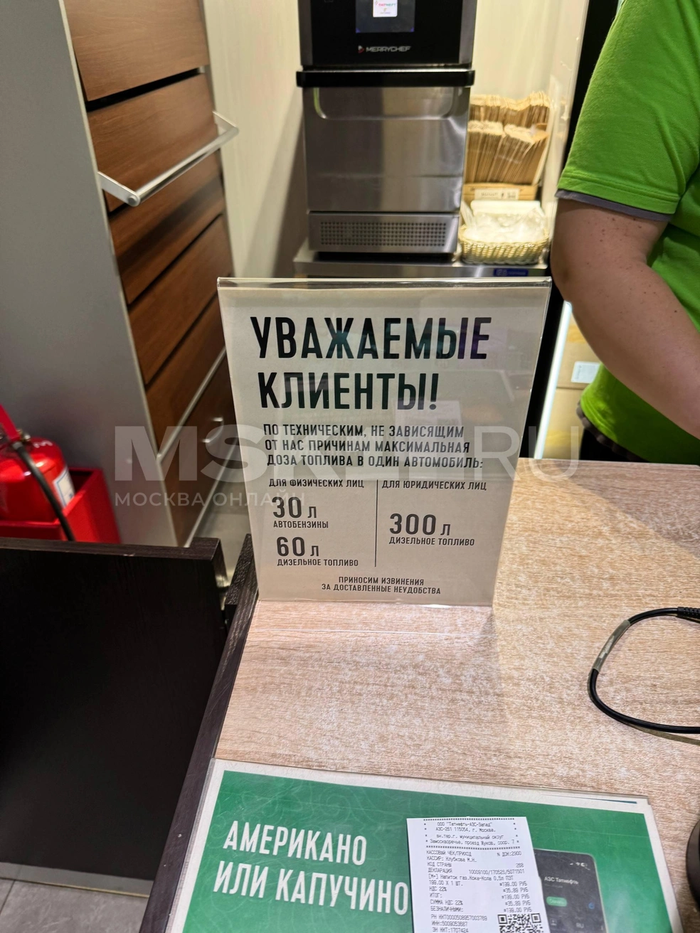 Объявление об ограничениях продажи топлива | Источник: Дмитрий Толстошеев / MSK1.RU