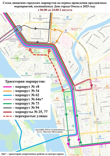 Омичам стоит учесть все изменения | Источник: «Город Омск» / T.me