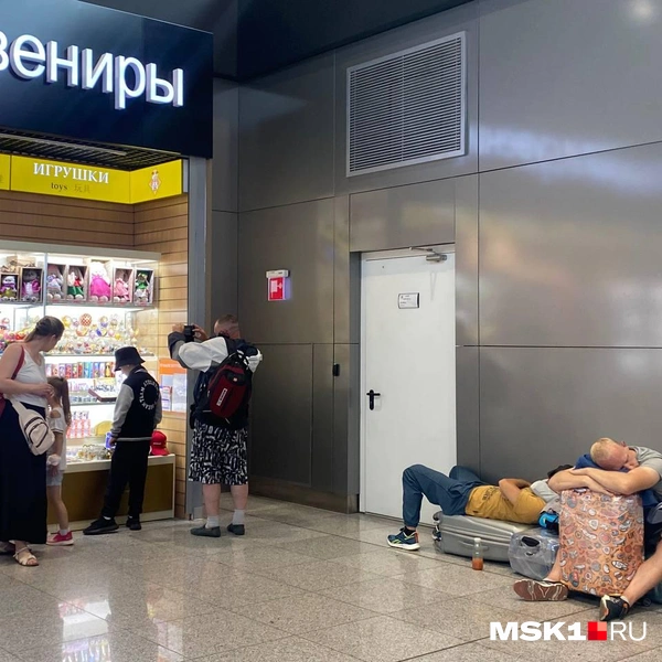 Часть пассажиров расселили по гостиницам. Но те, чей вылет отменили утром, еще не получили эту возможность | Источник: Виктория Семочкина / MSK1.RU