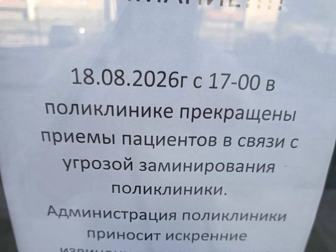 Таке объявление повесили на дверях бльницы | Источник: читательница E1.RU
