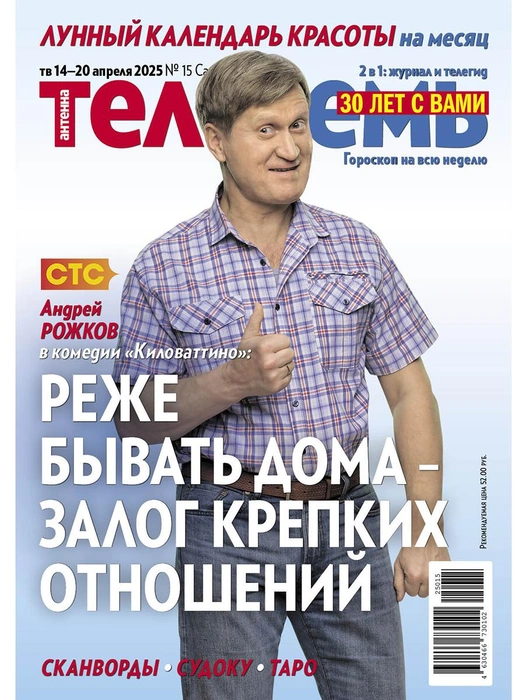 На этой неделе: развод Овсиенко, брак по расчету Устиновой, диеты Семенович | Источник: «Антенна-Телесемь в Санкт-Петербурге»