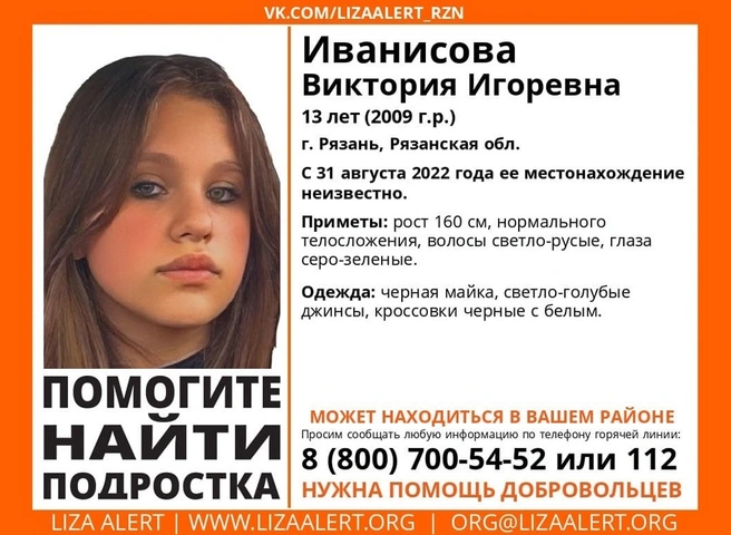 В Рязани пропала 13-летняя школьница | ya62.ru