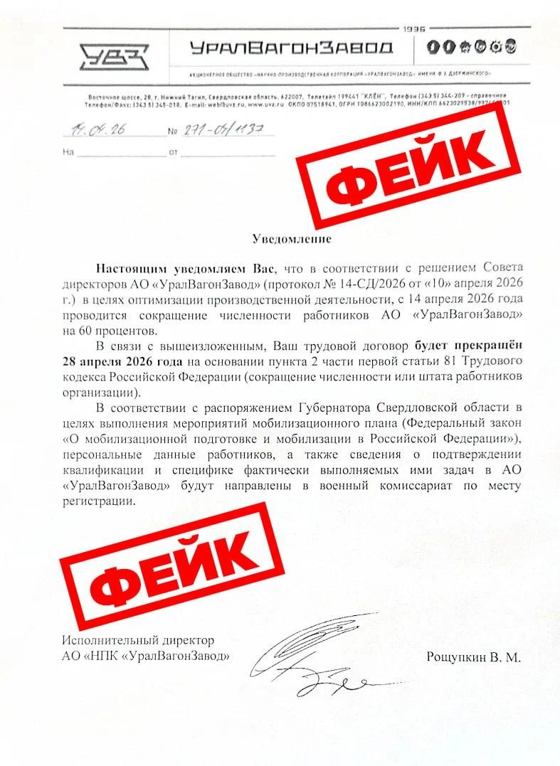 В соцсетях распространяют этот фейковый документ | Источник: «УралВагонЗавод» / T.me