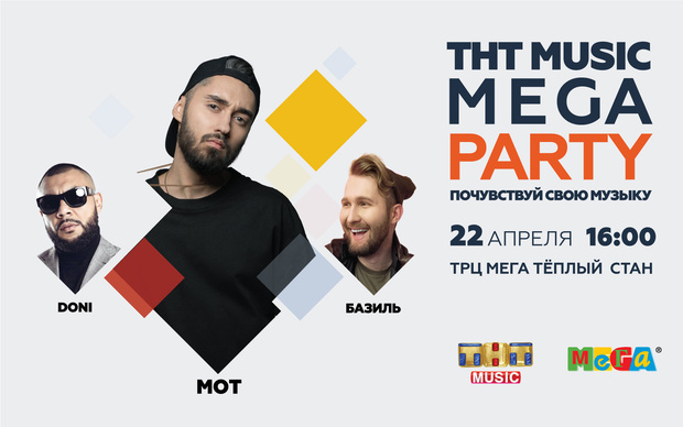 Фото №1 - Не пропусти: музыкальные вечеринки ТНТ MUSIC MEGA PARTY