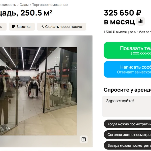 А местами&nbsp;— очень дорогой | Источник: сайт бесплатных объявлений