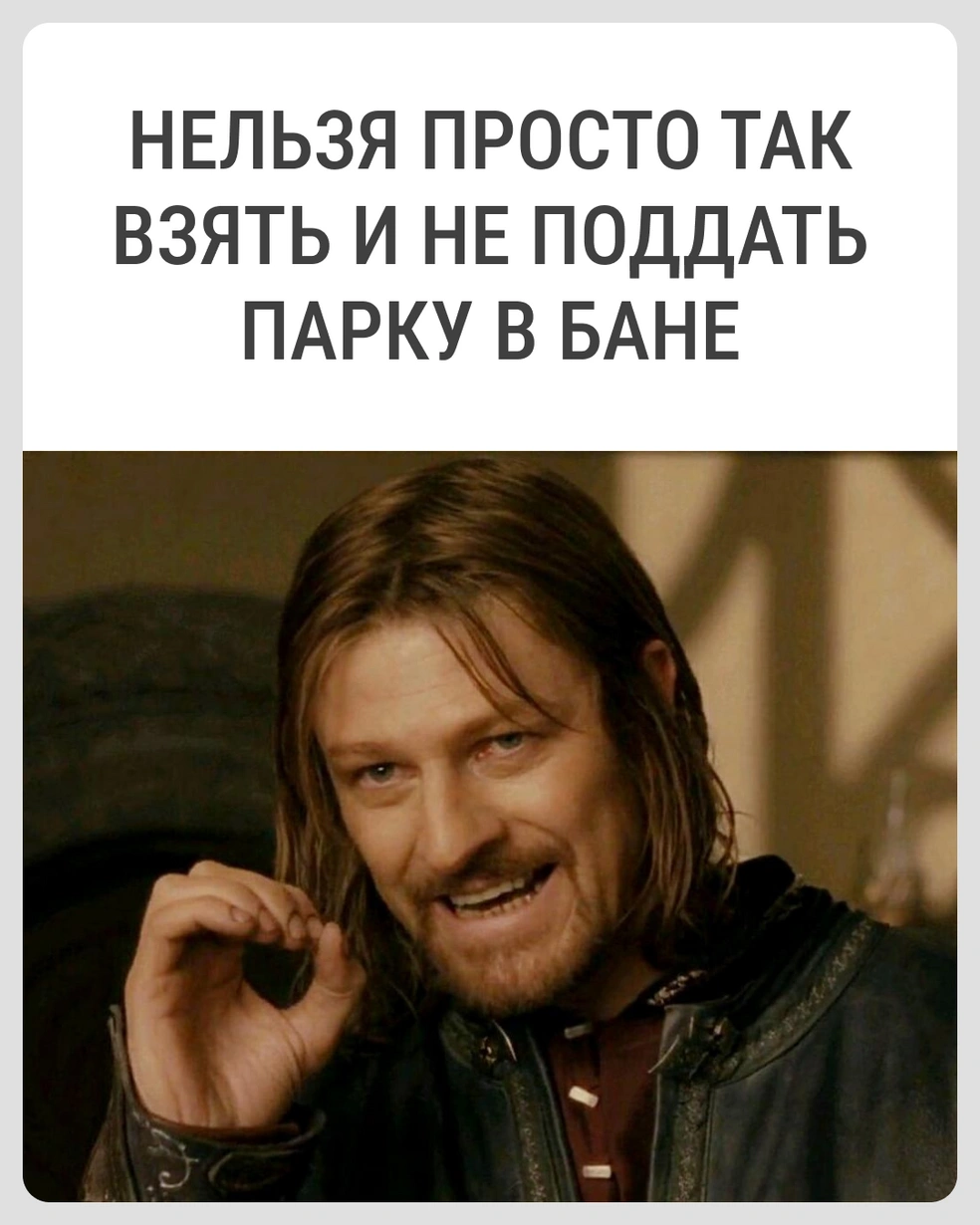 Мысли того самого друга в бане | Источник: Городские медиа