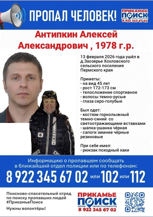Источник: ПрикамьеПоиск / vk.com