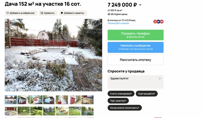 Источник: Avito