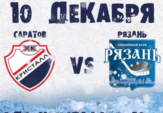 ХК «Рязань» на выезде разгромил «Кристалл» | ya62.ru