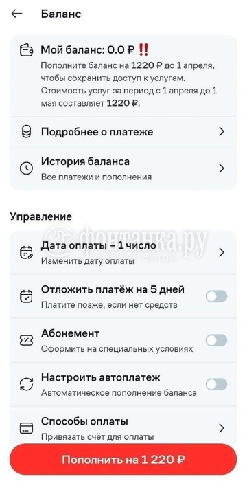 Изменилась стоимость домашнего интернета | Источник: скриншот личного кабинета «Дом.ру»