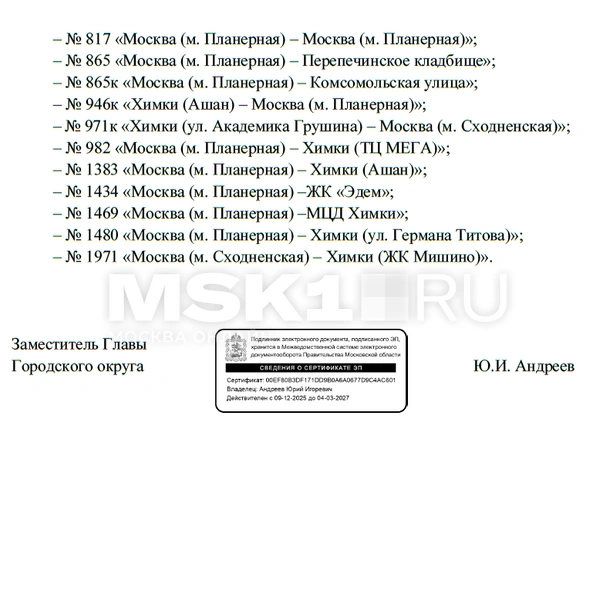 Ответ, который администрация Химок направила редакции MSK1.RU | Источник: MSK1.RU