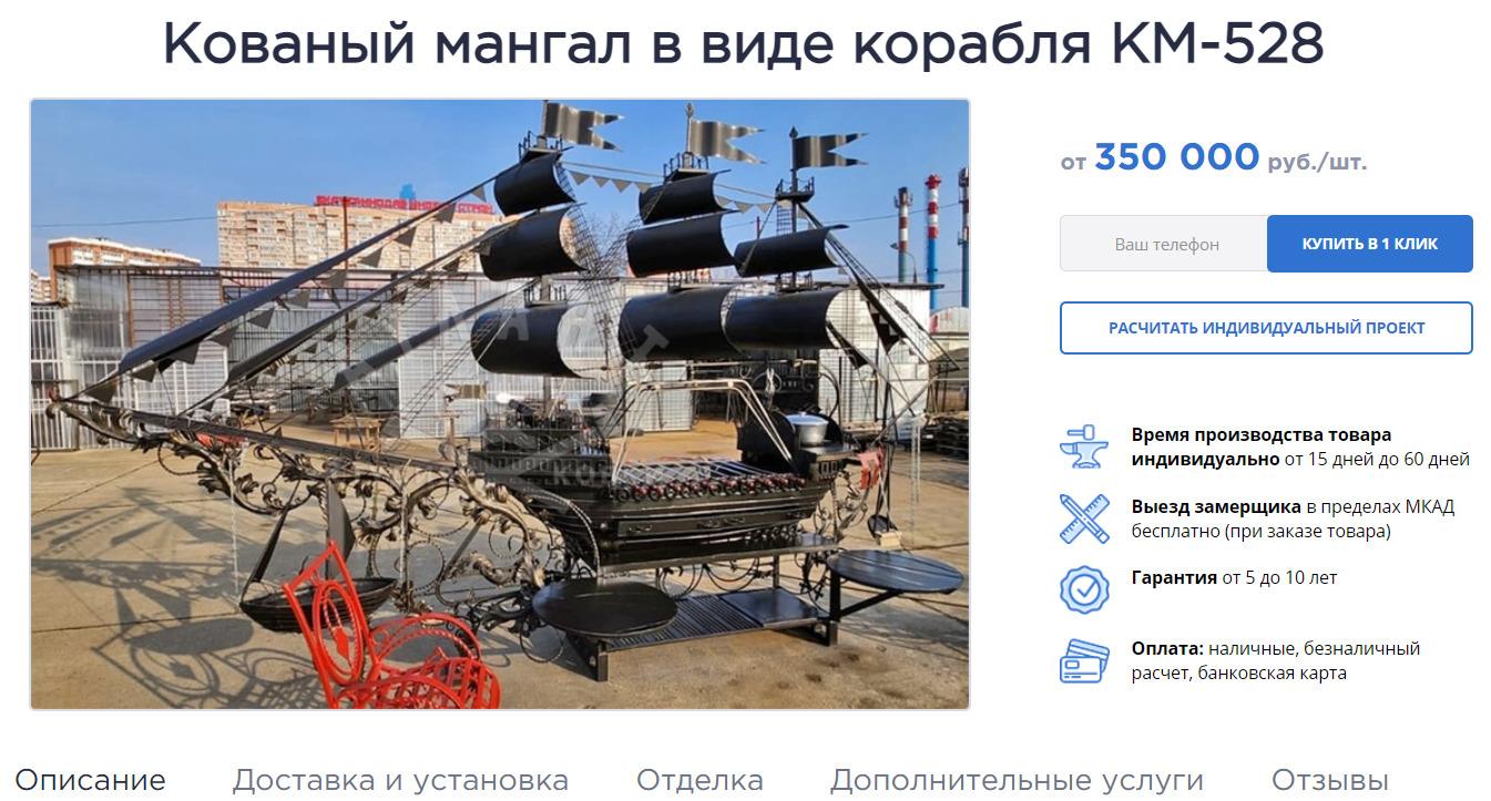 Кованный мангал в виде корабля за 350 тысяч рублей? Московская компания  выставила на продажу необычный товар — сколько стоит мангал, где в Москве  есть мангальные зоны и сколько стоит пожарить шашлык, маринад