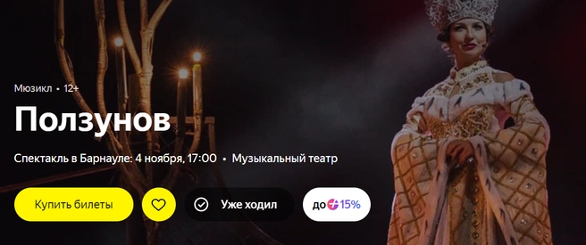 Зрителей ждет погружение в бурную эпоху XVIII века | Источник: Яндекс Афиша