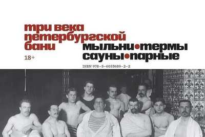 St. Petersburg Bathhouse Culture: Book Presentation