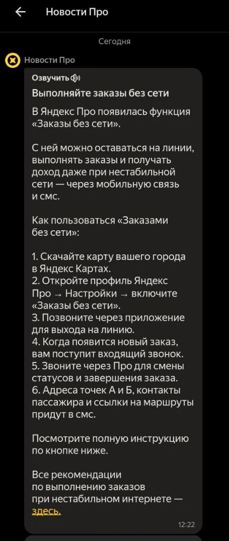 Вот такие уведомления появились у водителей, работающих с «Яндексом» | Источник: приложение «Яндекс Про»