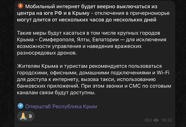 От нескольких часов до нескольких дней: власти Крыма предупредили о веерных отключениях мобильного интернета «из центра» | www.fontanka.ru