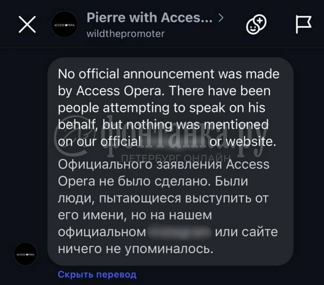Источник: скриншот переписки в соцсетях