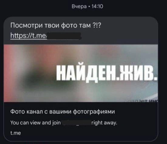 Схема направлена на кражу данных и массовое распространение вредоносного ПО | Источник: скриншоты смартфона, предоставлено T2