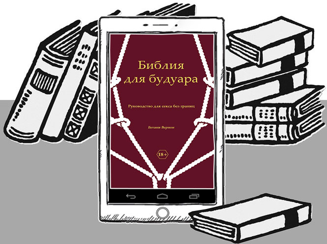 6 лучших книг про секс и сексуальное образование, которые нужно прочитать всем