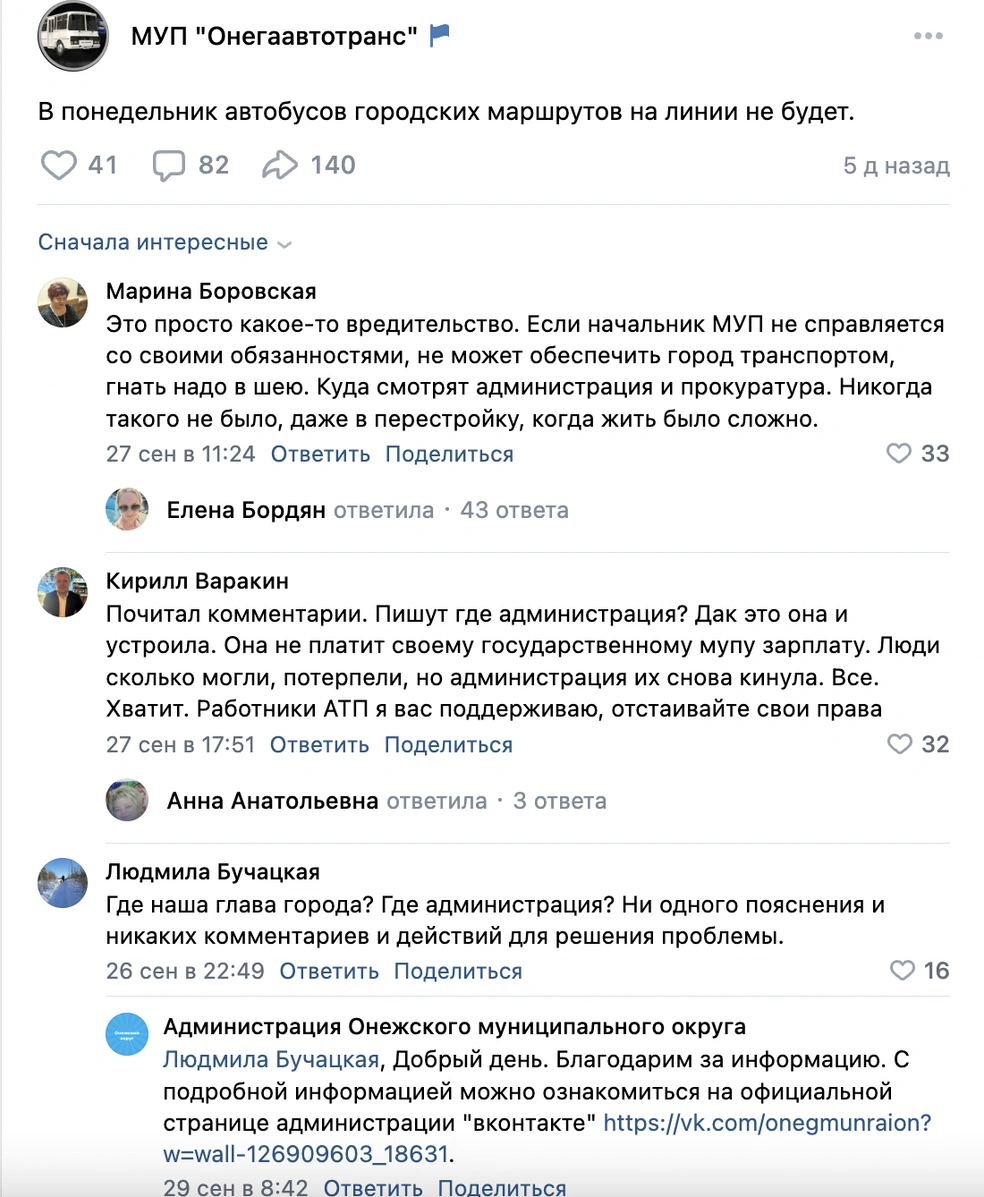Источник: МУП «Онегаавтотранс» / Vk.com